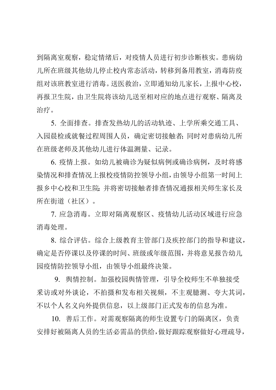 幼儿园2021年季九制度之疫情防控四方联动机制.docx_第2页
