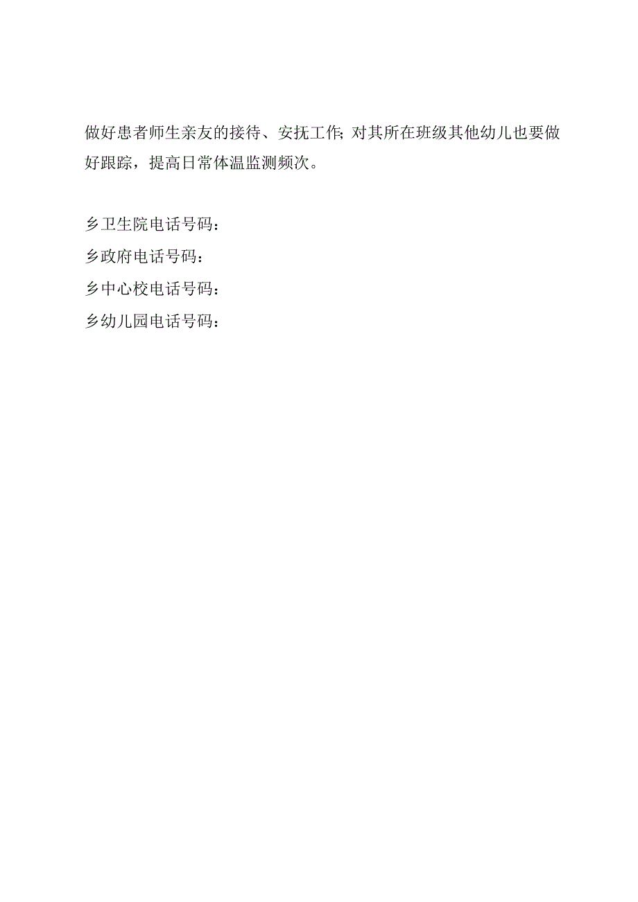 幼儿园2021年季九制度之疫情防控四方联动机制.docx_第3页