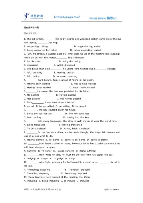 现在分词练习题1.doc