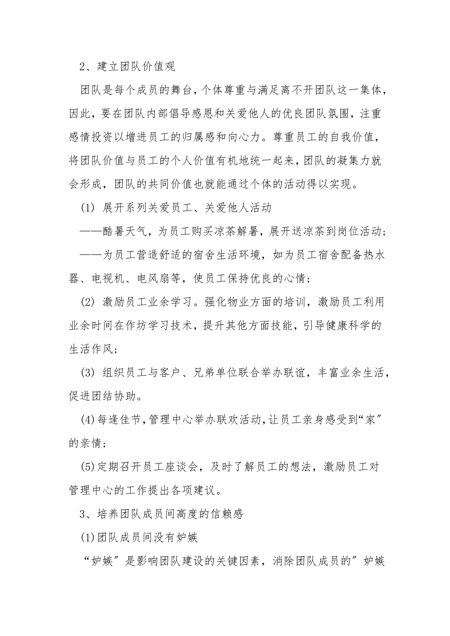 物业团队建设方案.doc_第2页