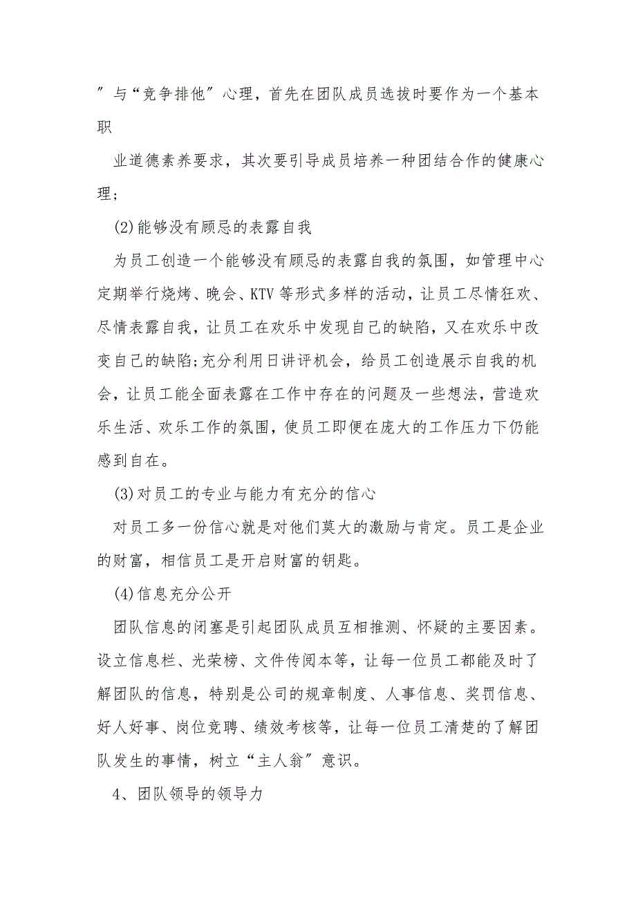 物业团队建设方案.doc_第3页