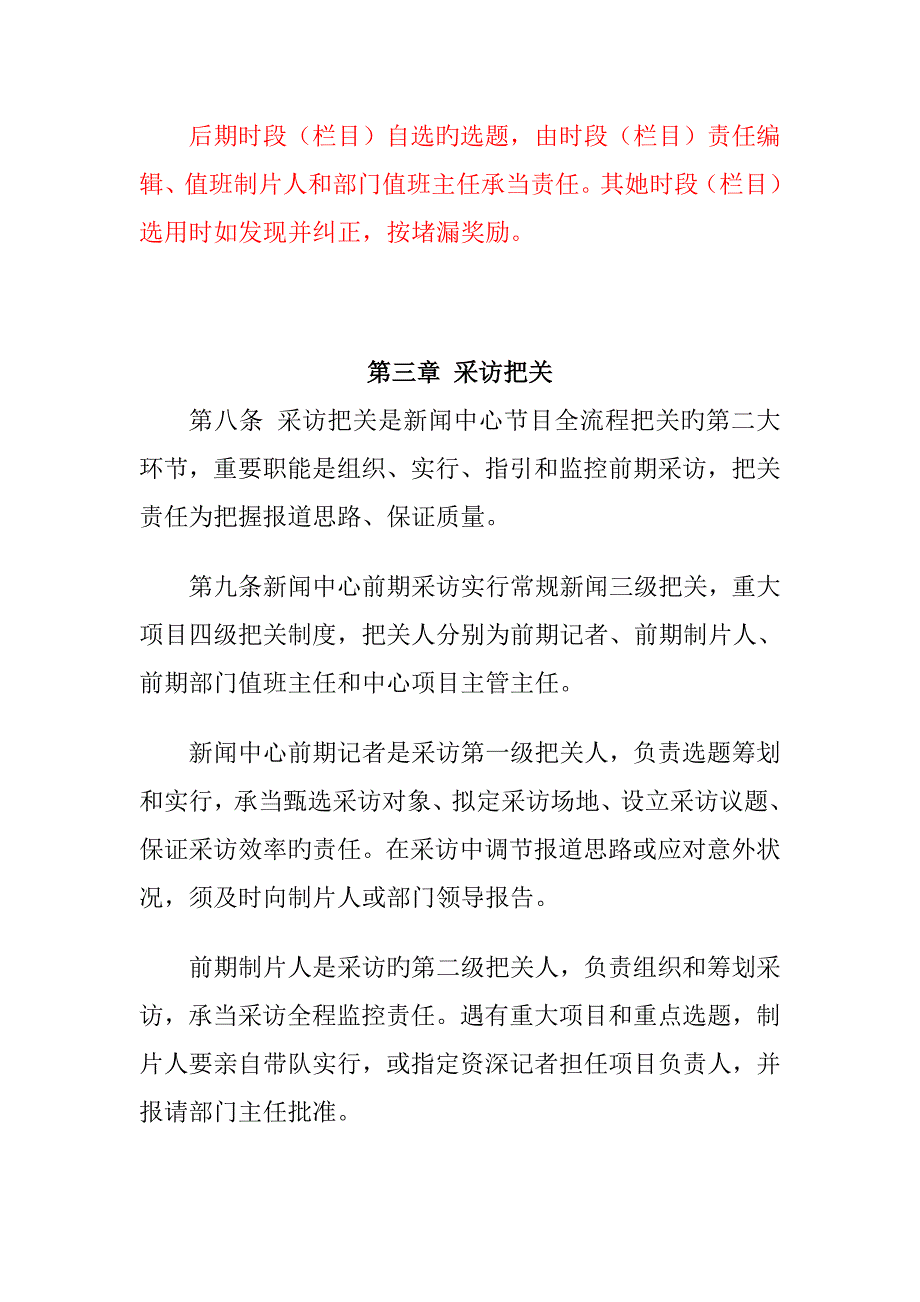 新闻中心节目把关人新版制度.doc_第3页