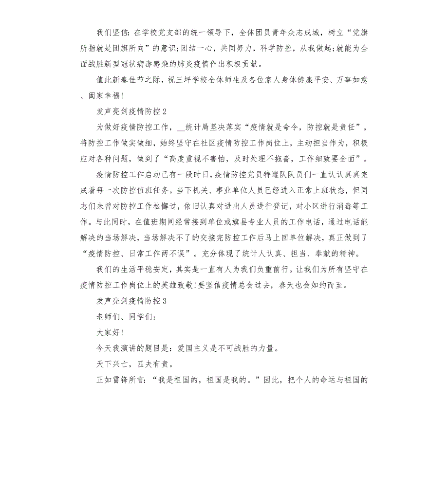 疫情防控发声亮剑.docx_第2页