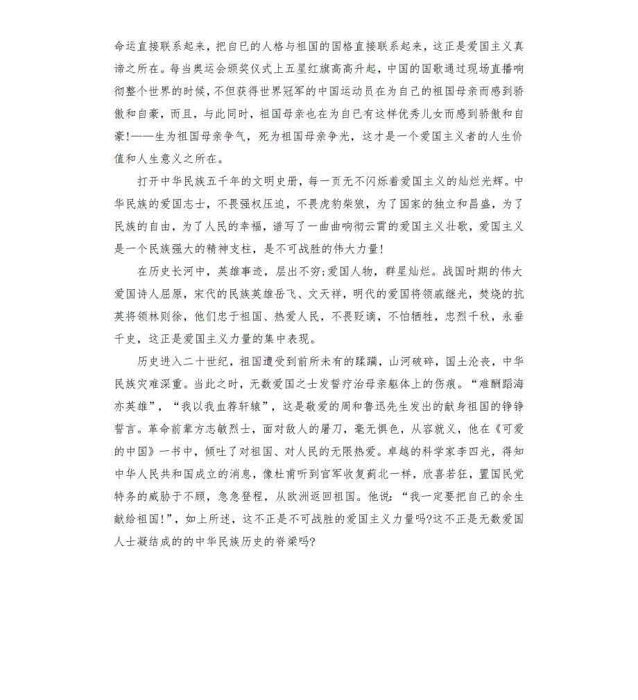 疫情防控发声亮剑.docx_第3页