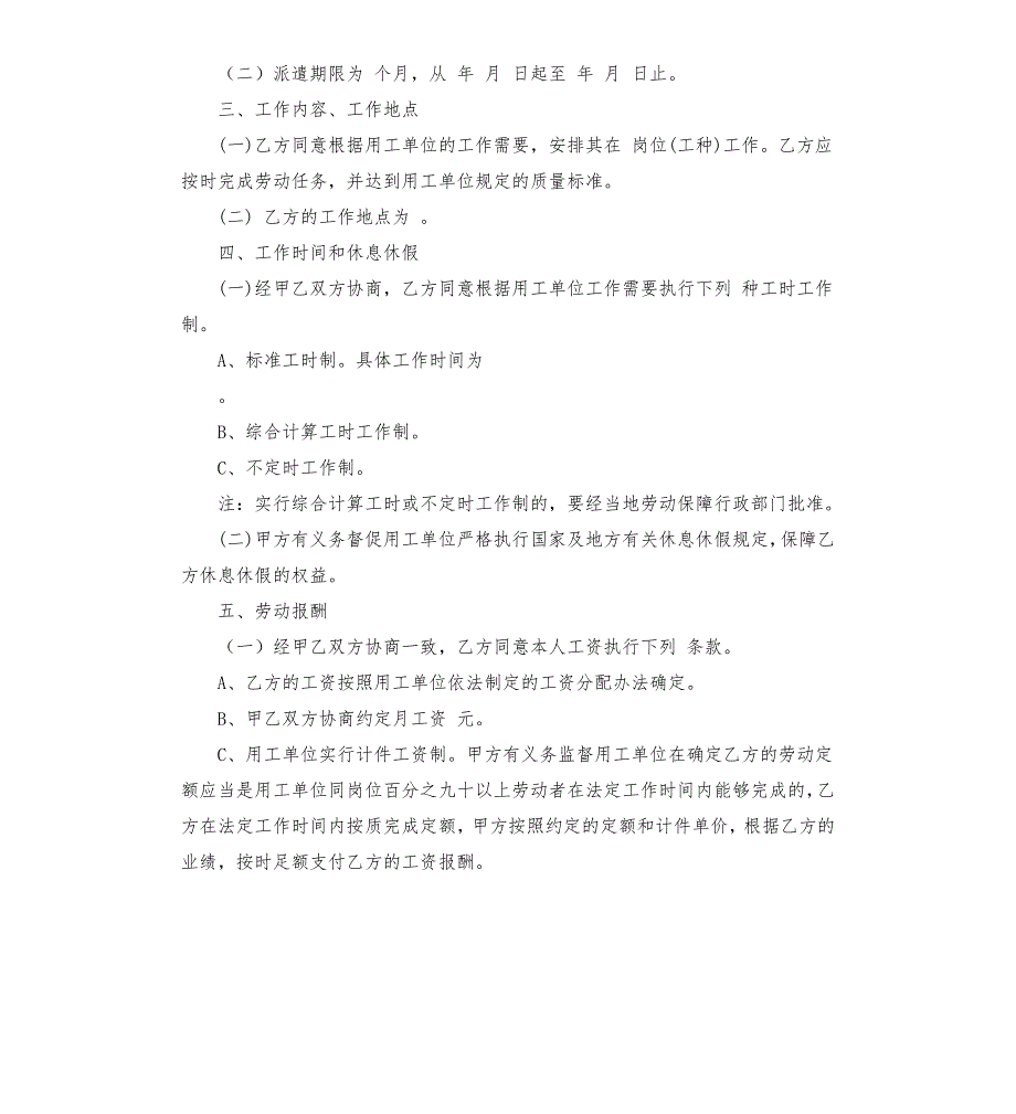 无锡劳务合同派遣范本.docx_第2页