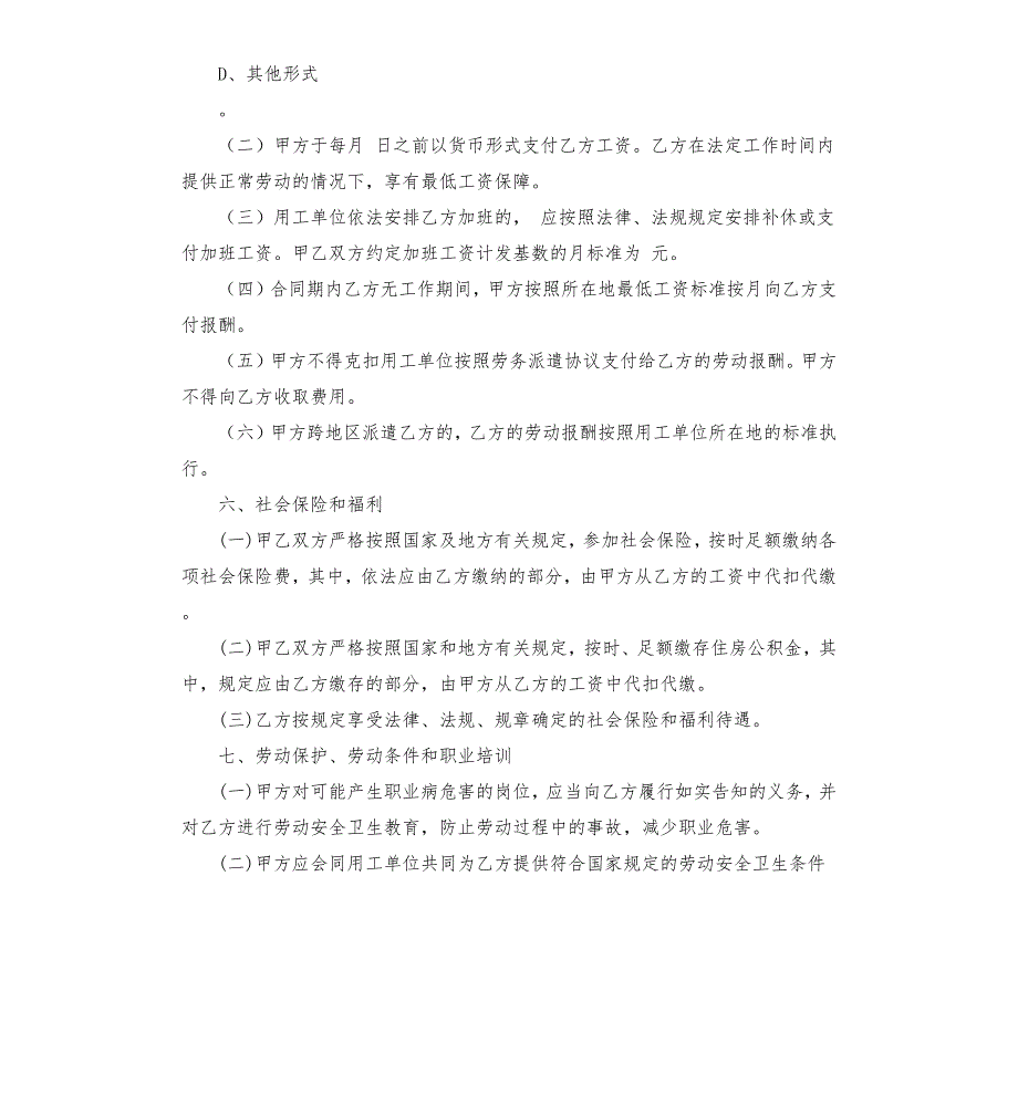 无锡劳务合同派遣范本.docx_第3页