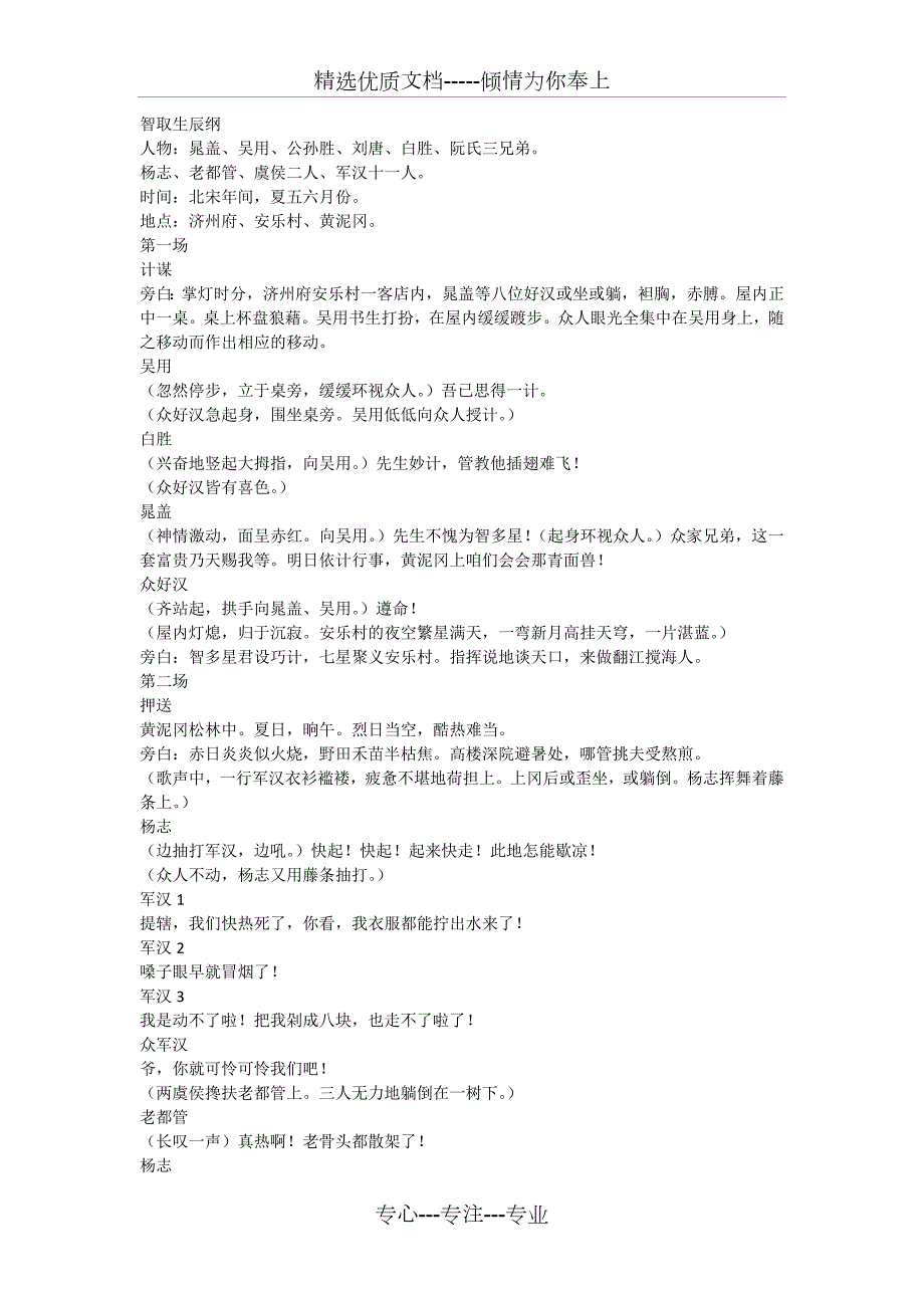 智取生辰纲剧本.doc_第1页