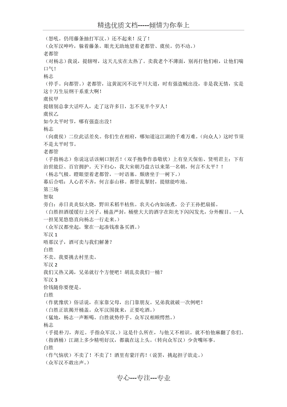 智取生辰纲剧本.doc_第2页