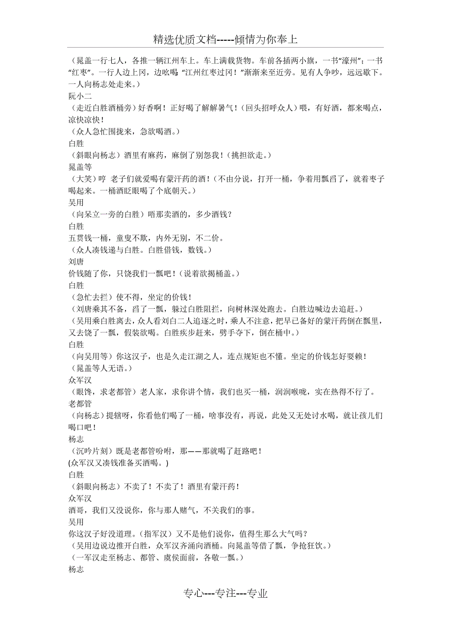 智取生辰纲剧本.doc_第3页