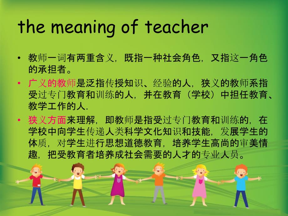 我心中最理想的职业.ppt_第2页