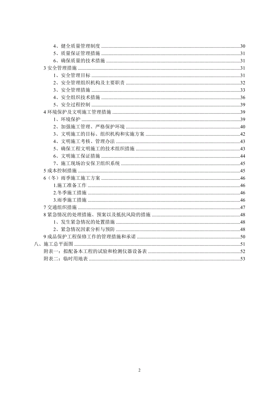暗渠清淤施工组织设计.doc_第3页