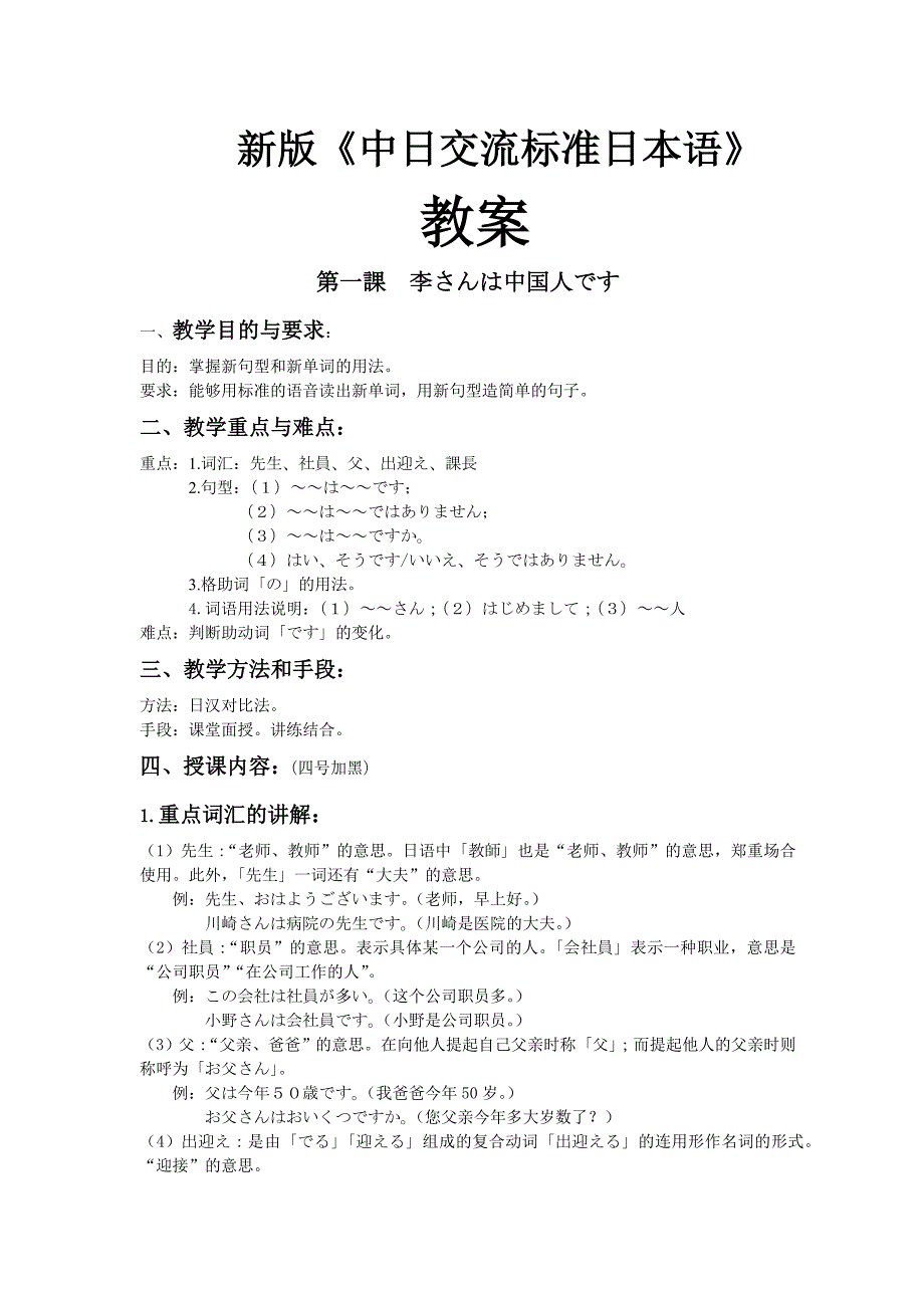 新版标准日本语初级上册教案.doc_第1页