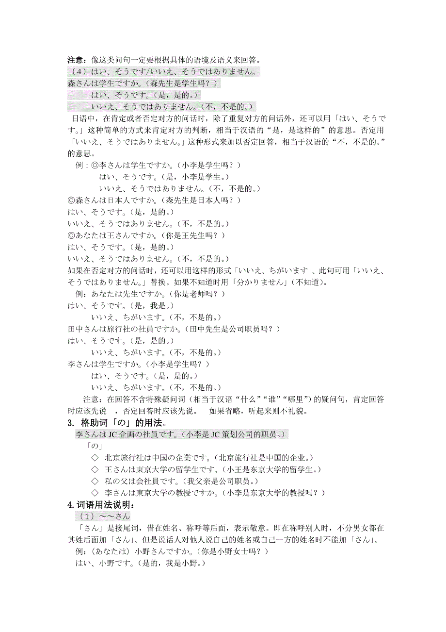 新版标准日本语初级上册教案.doc_第3页