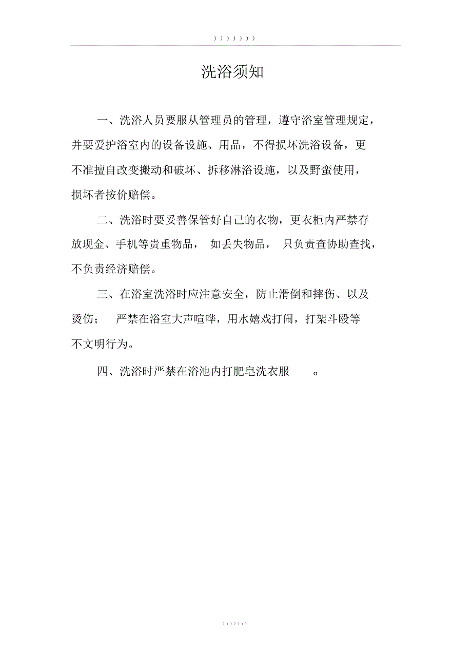浴池安全管理制度.doc_第2页
