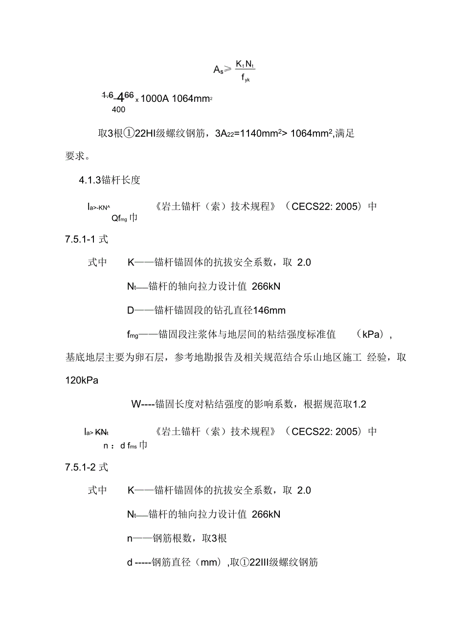 抗浮锚杆计算书.docx_第2页