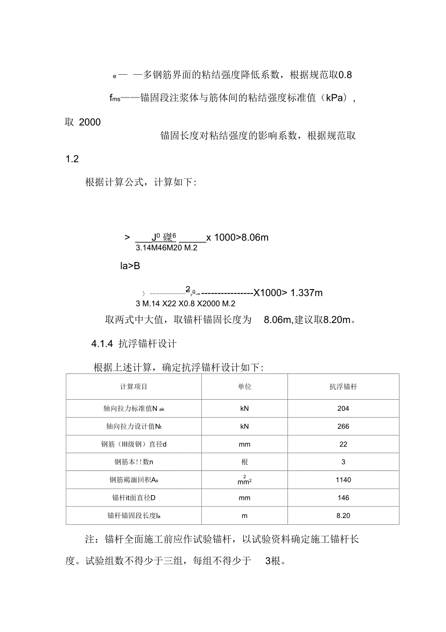 抗浮锚杆计算书.docx_第3页