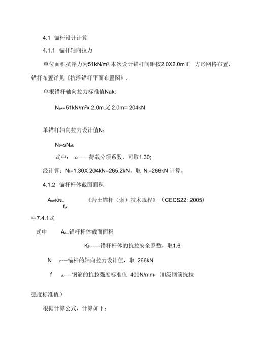 抗浮锚杆计算书.docx