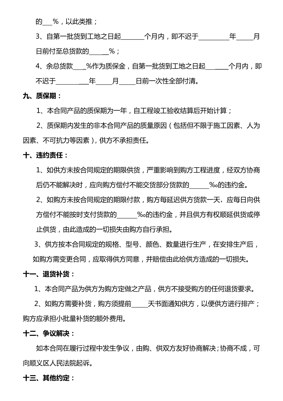 瓷砖购销合同范本.doc_第3页