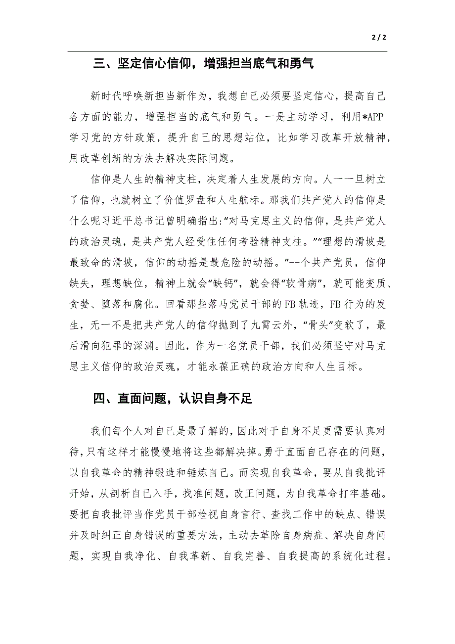 担当实干争先跨越大讨论活动心得体会.docx_第2页