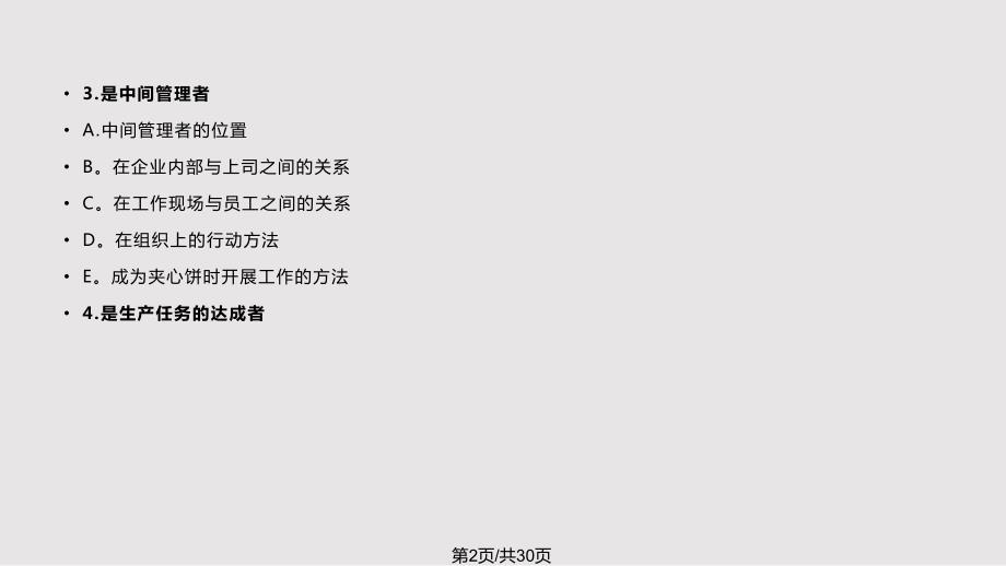 生产车间管理人员培训资料PPT课件.pptx_第2页
