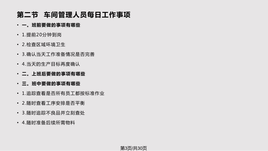 生产车间管理人员培训资料PPT课件.pptx_第3页