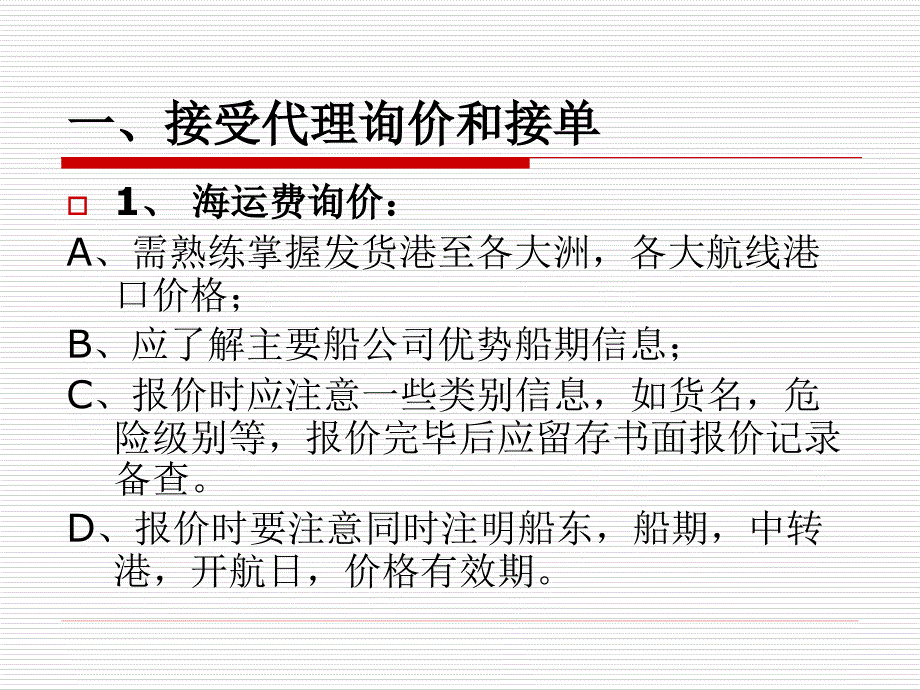 指定货操作流程PPT课件.ppt_第3页
