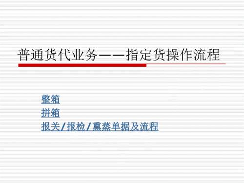 指定货操作流程PPT课件.ppt