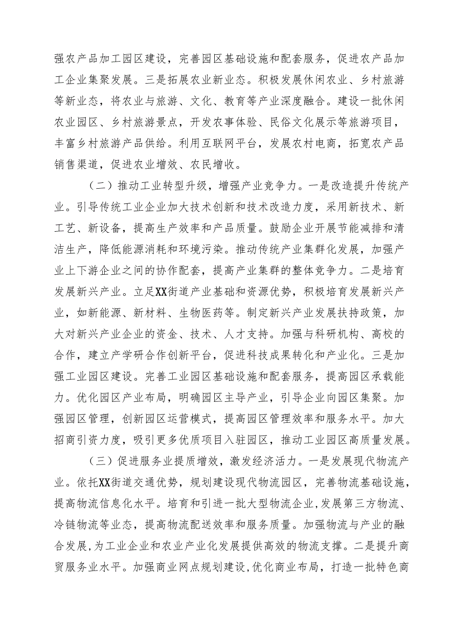 在街道“十五五”时期经济社会发展座谈会上的讲话范文5篇.docx_第3页