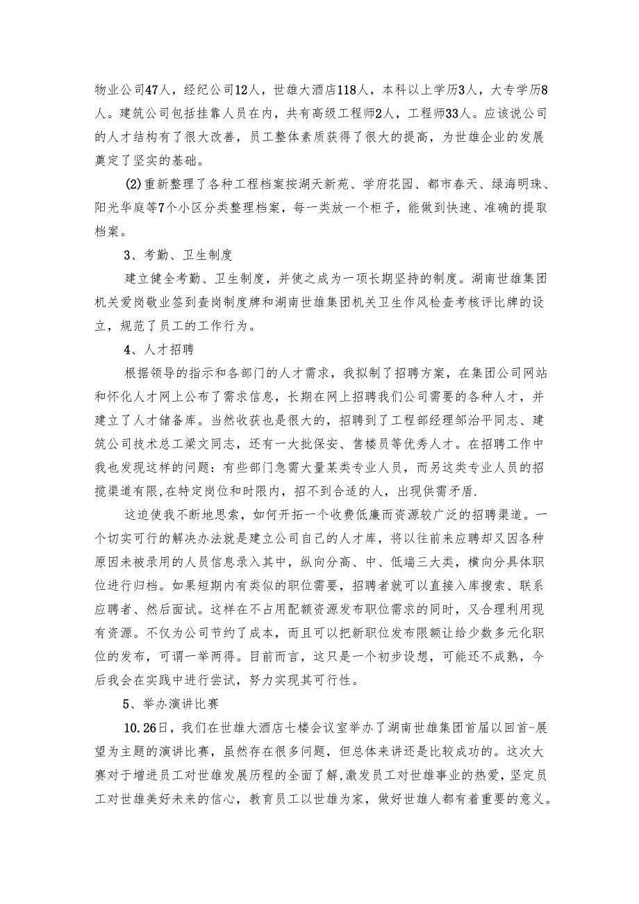 总经理办公室工作总结范文（7篇）.docx_第2页
