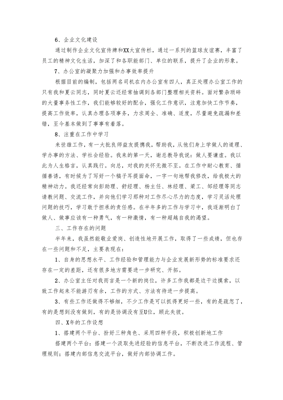 总经理办公室工作总结范文（7篇）.docx_第3页