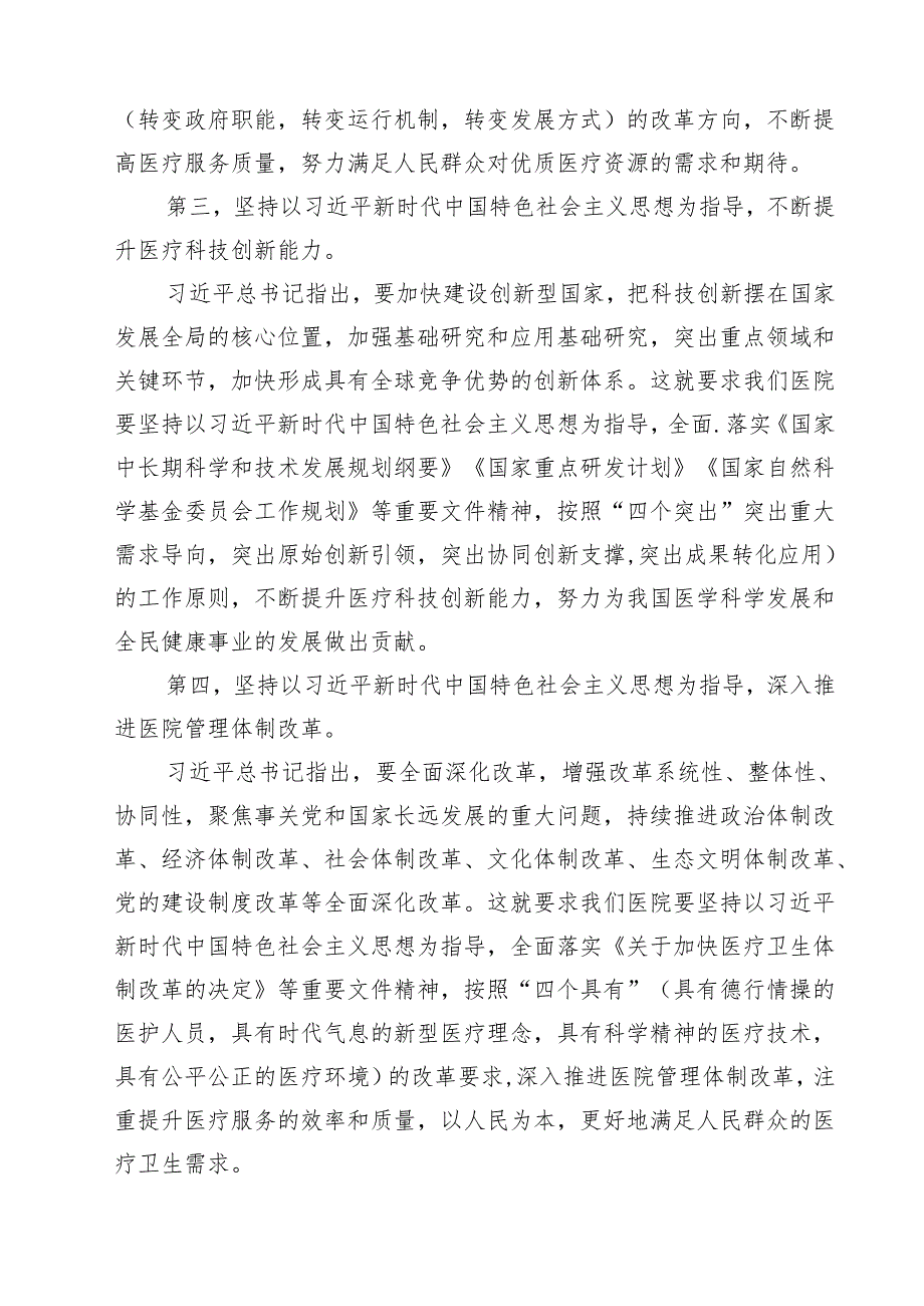 医院党委党支部专题学习党课精选(通用三篇).docx_第3页