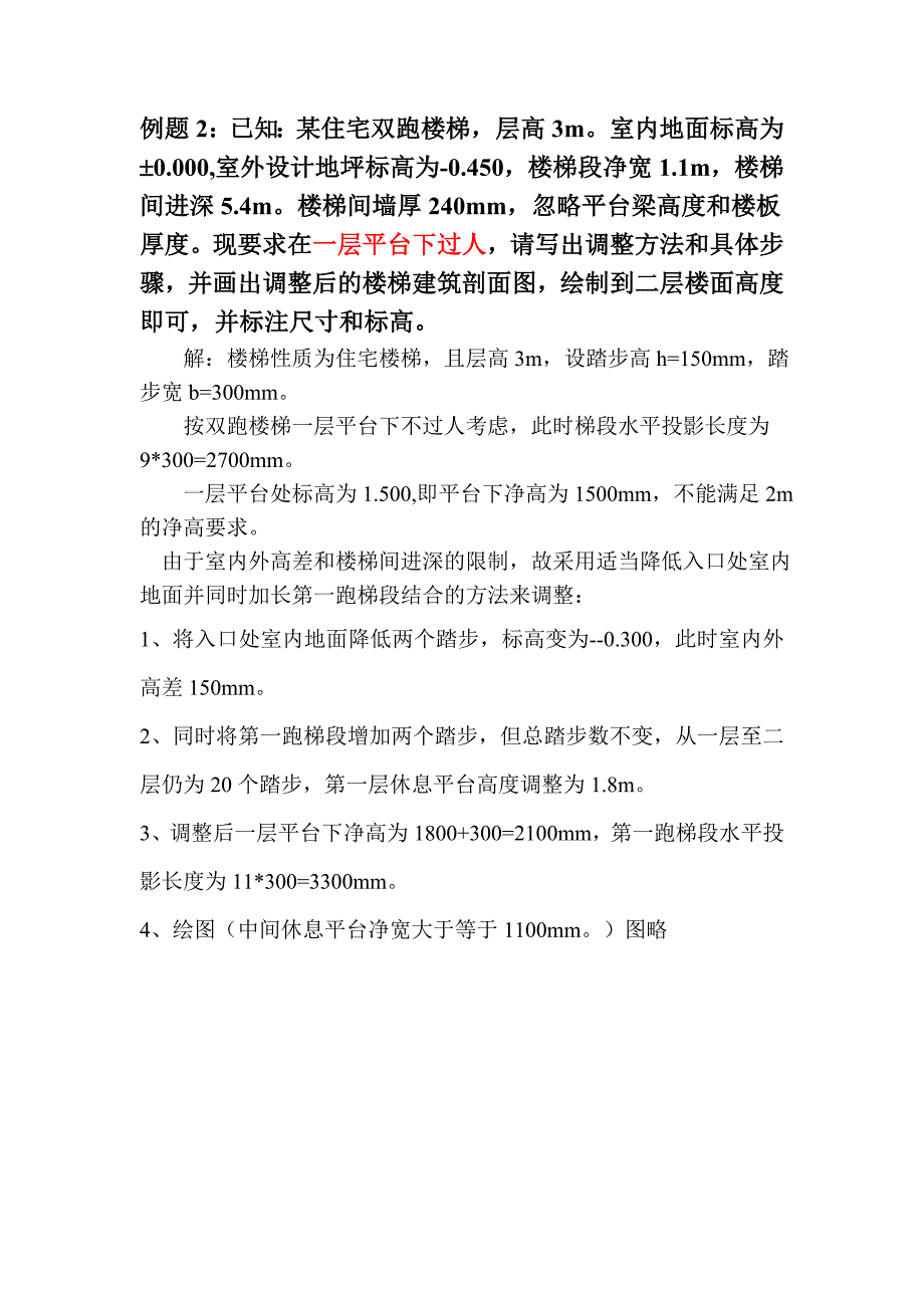 楼梯设计步骤及例题.doc_第2页