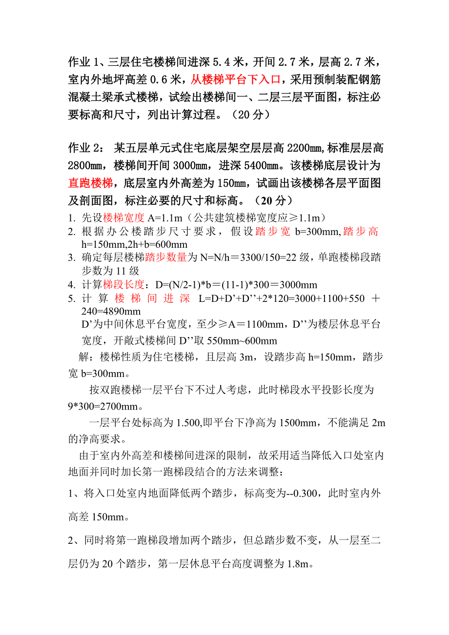 楼梯设计步骤及例题.doc_第3页
