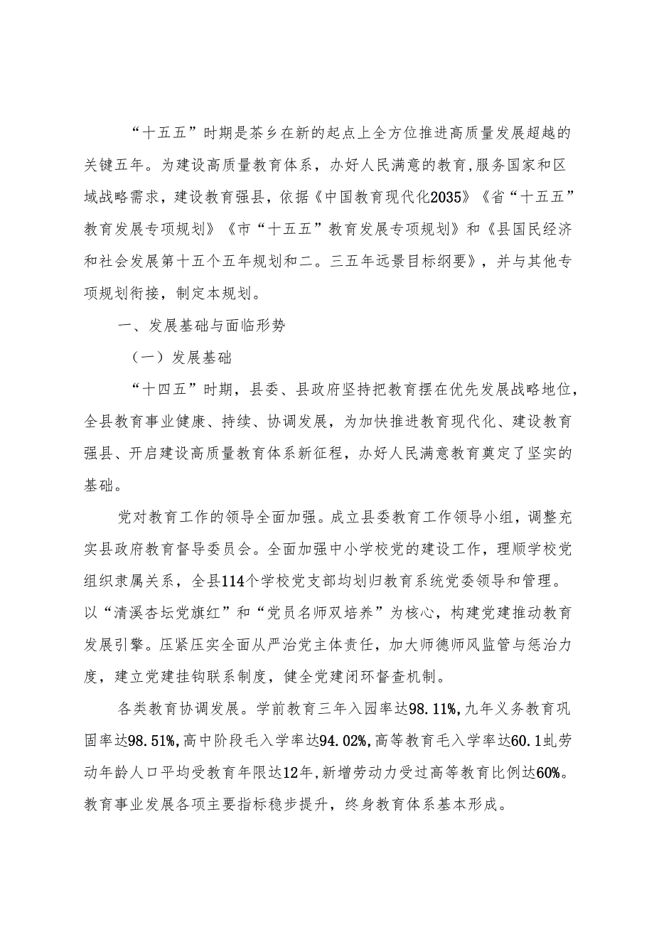 “十五五”教育事业发展规划(1).docx_第2页