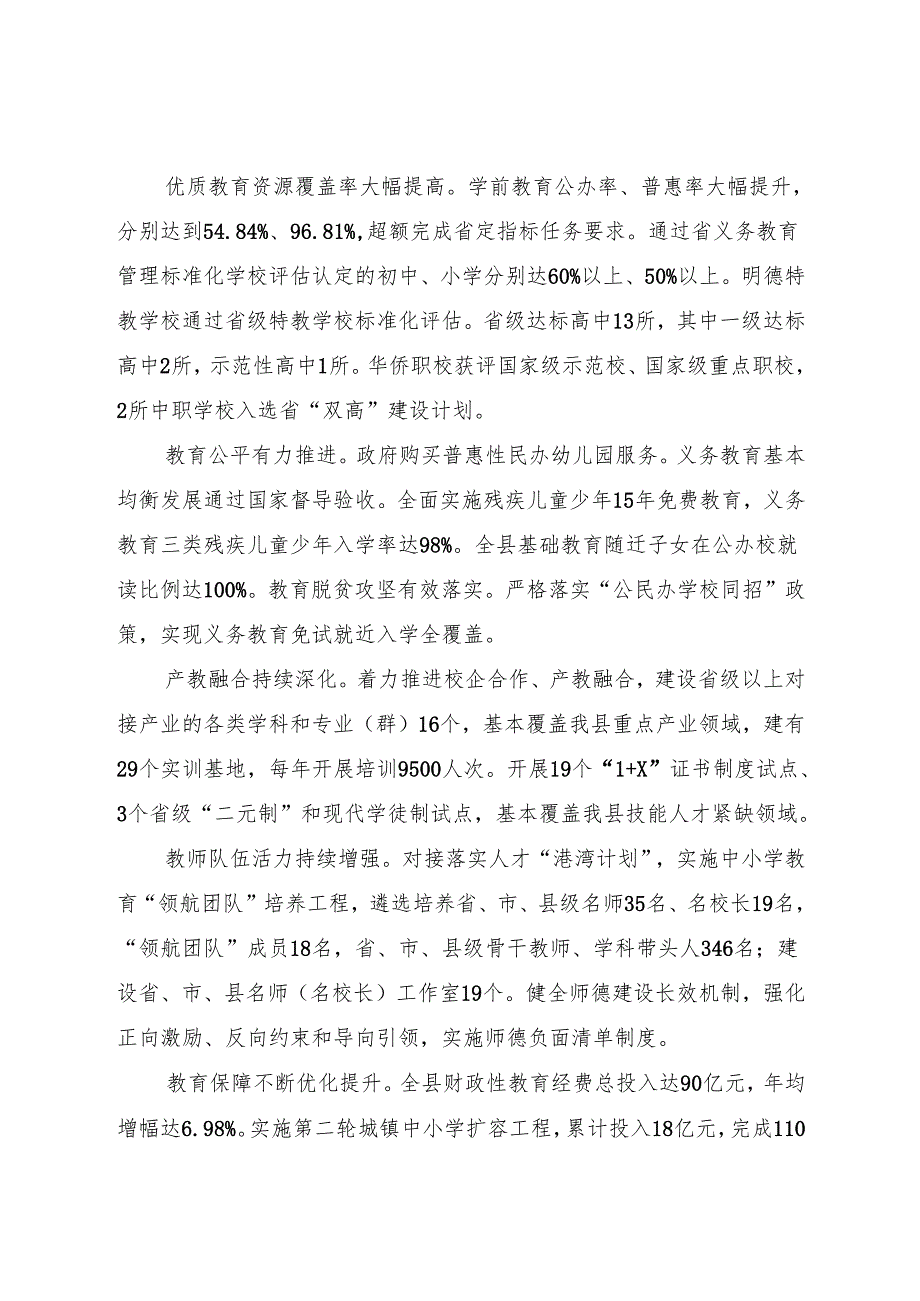 “十五五”教育事业发展规划(1).docx_第3页