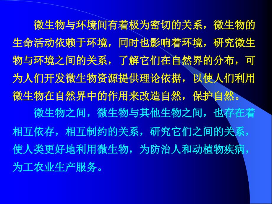 微生物生态PPT课件.ppt_第2页