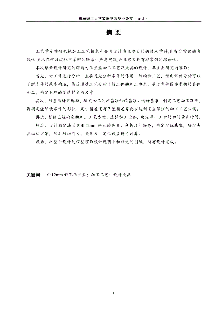 法兰盘加工工艺及夹具设计设计.doc_第2页