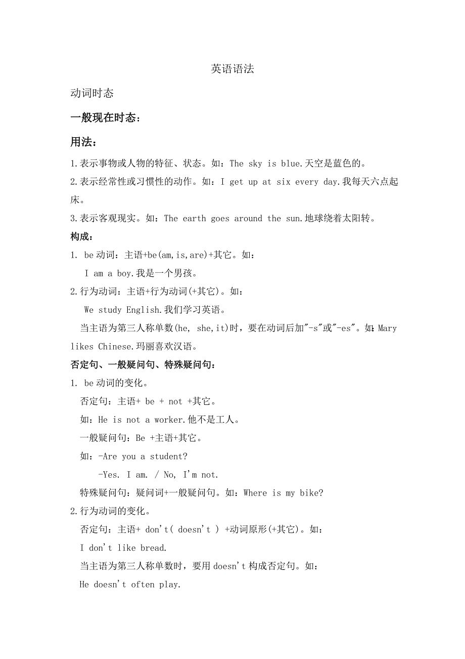 小学六年级英语语法详解与练习全免费下载.doc_第1页