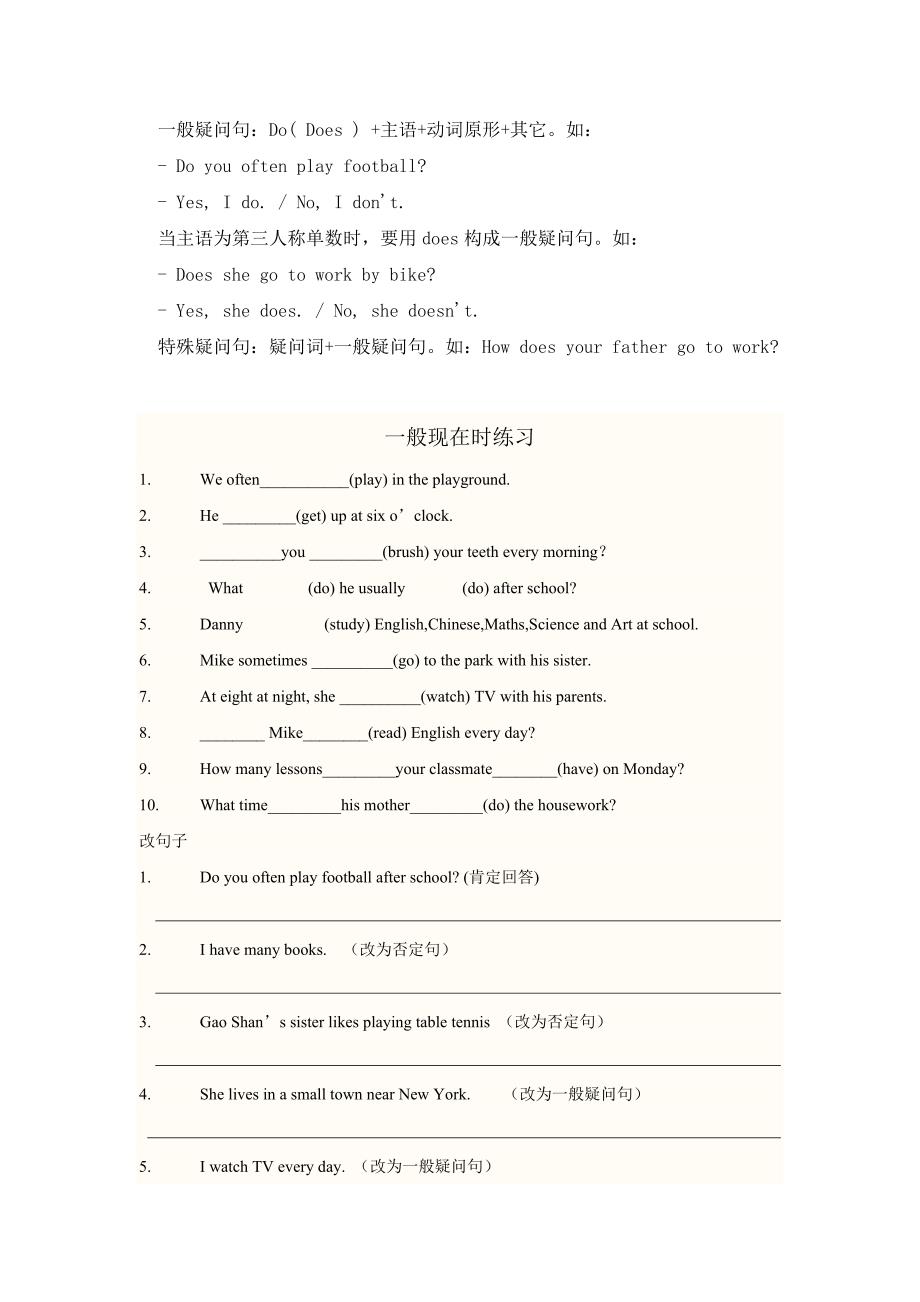 小学六年级英语语法详解与练习全免费下载.doc_第2页