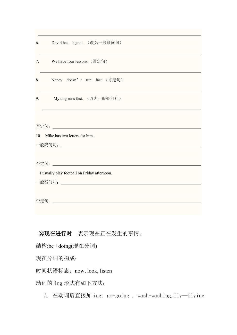 小学六年级英语语法详解与练习全免费下载.doc_第3页