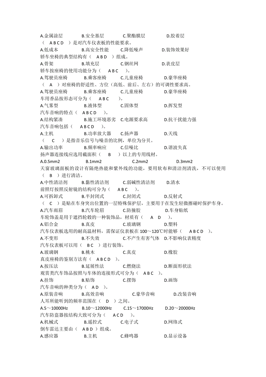 汽车美容与装饰复习题含答案.doc_第2页