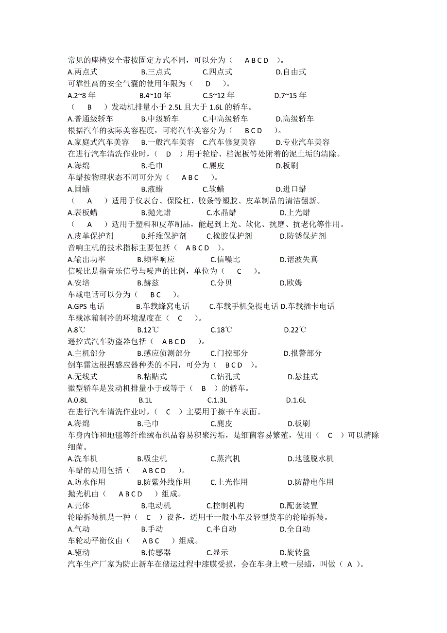 汽车美容与装饰复习题含答案.doc_第3页