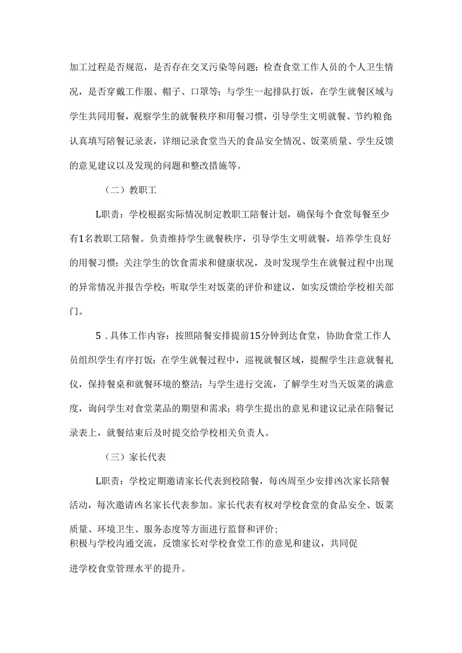 XXX学校集中用餐陪餐管理制度方案范文.docx_第2页