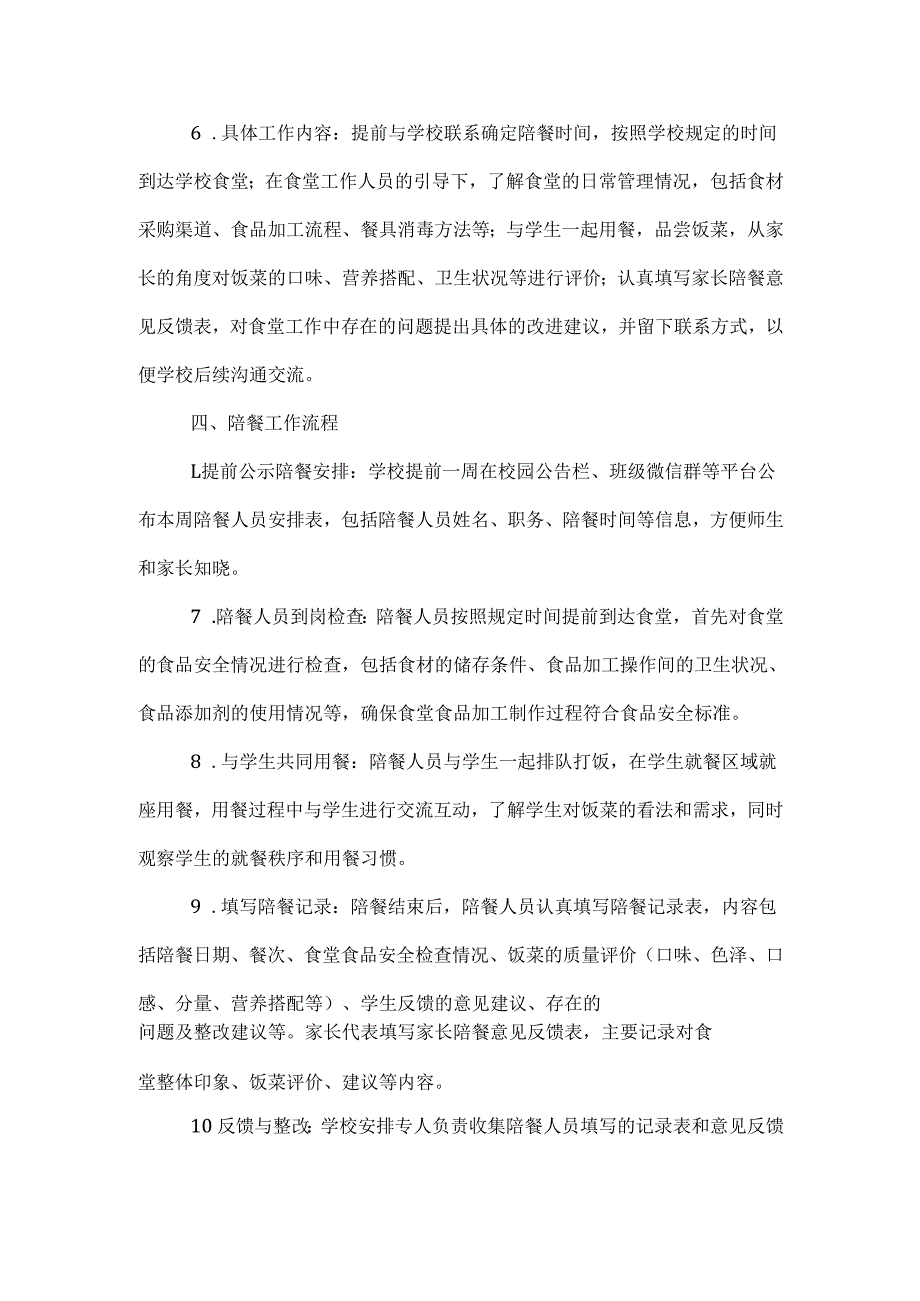 XXX学校集中用餐陪餐管理制度方案范文.docx_第3页