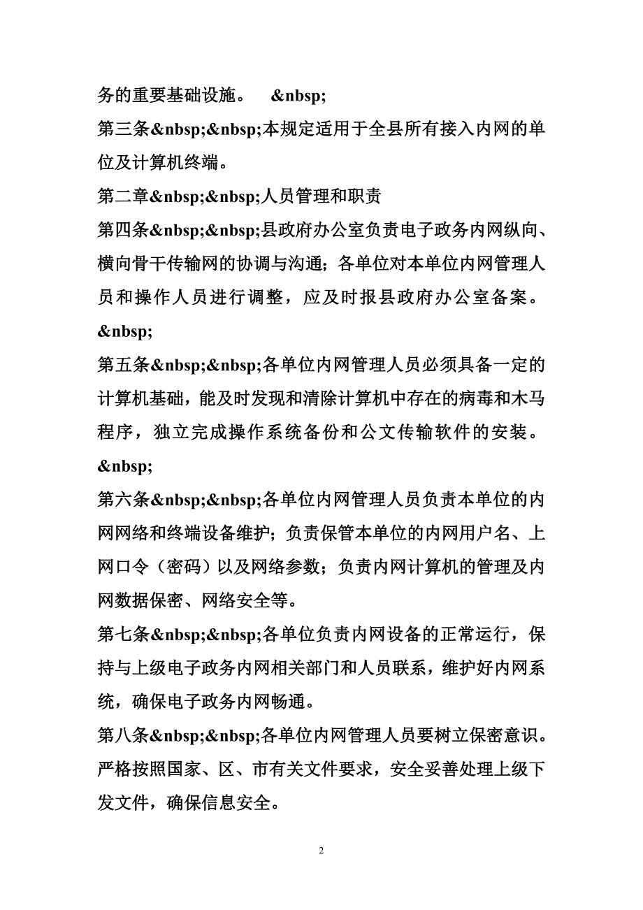 电子政务内网管理制度规章制度.doc_第2页