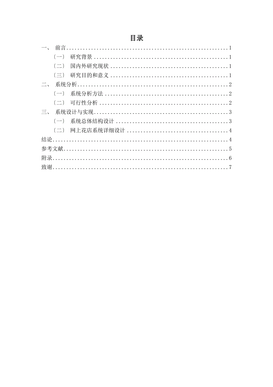 山东青年政治学院专科生毕业论文格式模板.doc_第3页