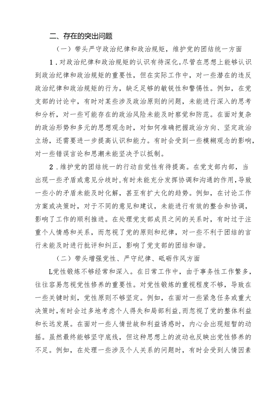 党支部纪检委员2025年组织生活会“四个带头”对照检查发言材料（共11篇）.docx_第2页