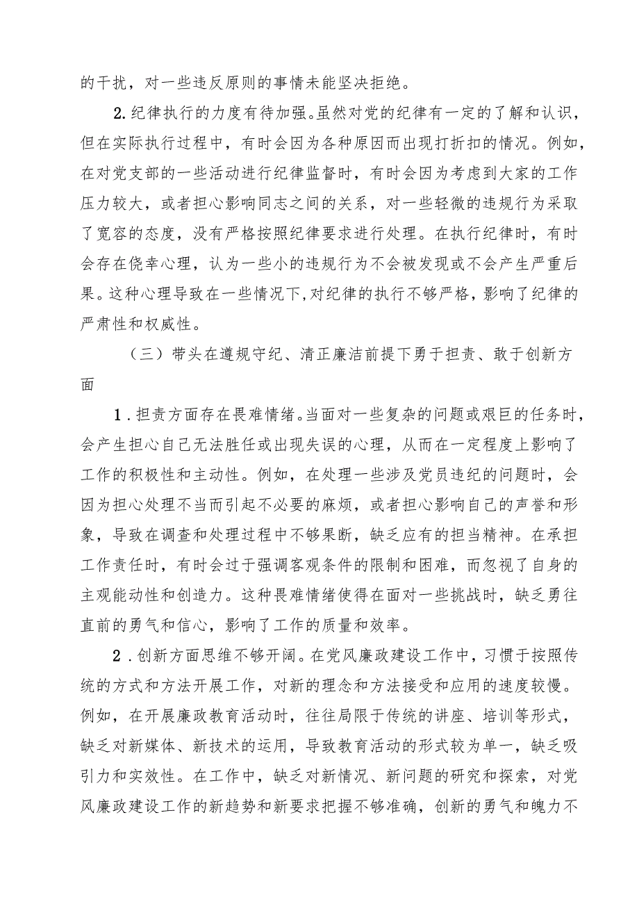 党支部纪检委员2025年组织生活会“四个带头”对照检查发言材料（共11篇）.docx_第3页