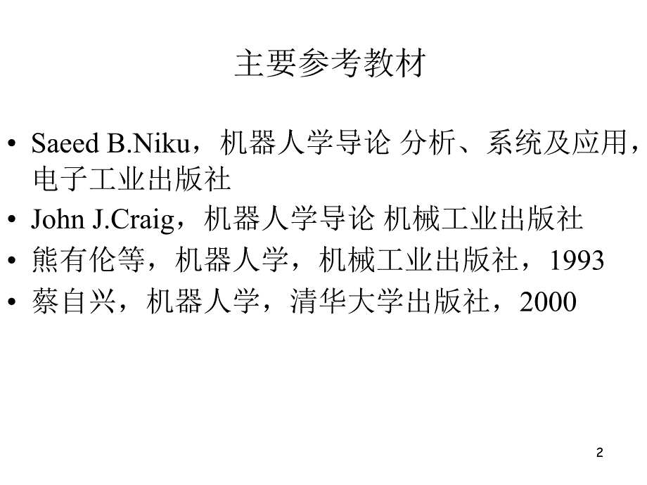机器人技术PPT课件.ppt_第2页