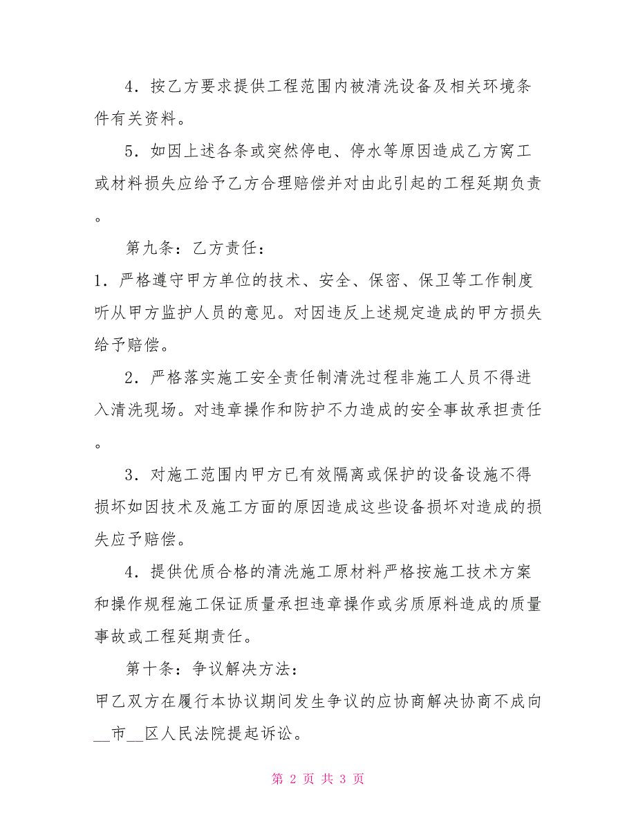 工业设备清洗合同书.doc_第2页
